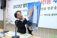 이동환 고양특례시장 "백석신청사, 예산 부담 없는 시청사"...백석1동 '주민과의 대화' 진행