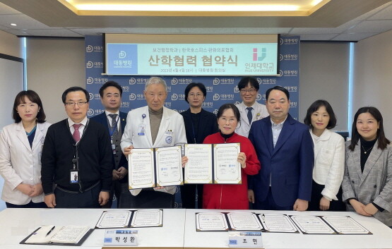 협약식 모습. 사진=대동병원 제공