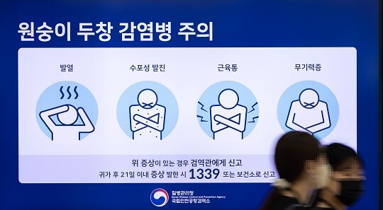 인천공항 출국장 내 전광판에 원숭이 두창 감염에 대한 안내가 표시되고 있는 모습. 사진=연합뉴스