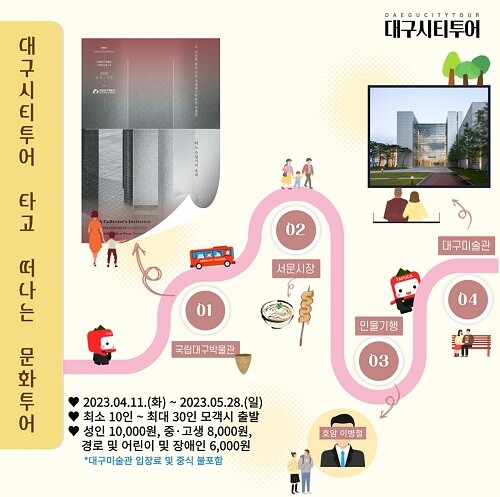 대구시티투어 특별노선. 사진=대구시 제공