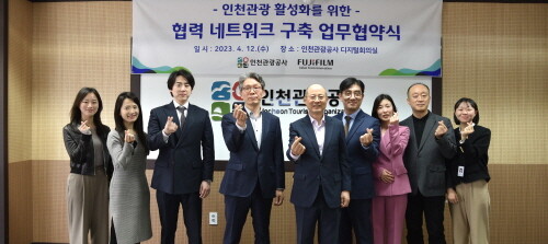 인천관광공사는 후지필름 코리아와 12일 공사 디지털회의실에서 지속적인 ‘인천여행 콘텐츠’ 홍보와 협력 네트워크 구축을 위한 업무협약을 체결했다. 사진=인천관광공사 제공