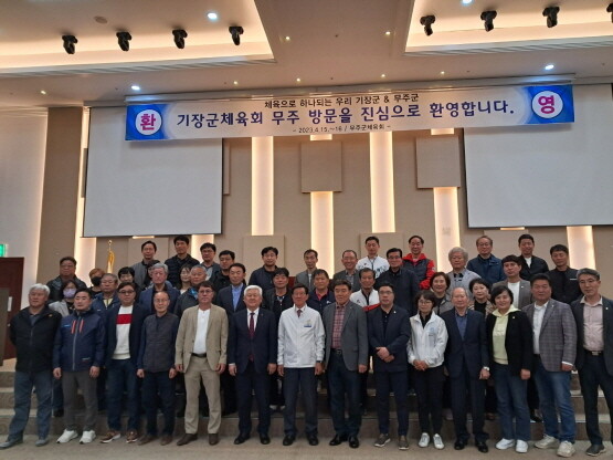 체육행사 진행 후 가진 기념촬영 모습. 사진=기장군 제공