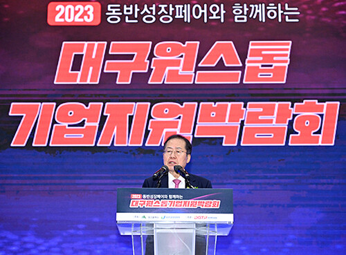 18일 엑스코에서 열린 '2023 대구원스톱기업지원박람회' 개막식에서 홍준표 시장이 인사말을 하고 있다. 사진=대구시 제공