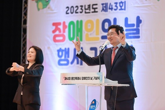 이상일 용인특례시장이 제43회 장애인의 날 기념식에서 참석자들에게 수어로 인사를 하고 있다. 사진=용인특례시 제공