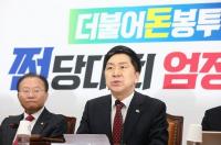 김기현 “이재명·송영길 30분 통화…진실 은폐 모의했나”