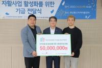 건보공단 부울경본부, 자활근로자 일자리 창출 위해 5,000만원 후원