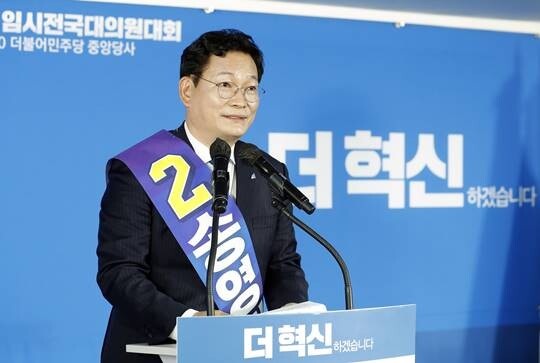 2021년 더불어민주당 전당대회 당시 송영길 전 대표가 신임대표 선출 후 수락 연설을 하는 모습. 사진=국회사진취재단