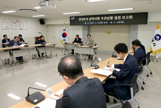 공약 추진 상황 점검 보고회 장면. 사진=김해시 제공