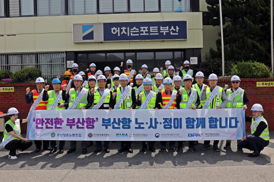 ‘부산항 노사정 합동 안전 캠페인’ 실시 모습. 사진=부산항만공사 제공