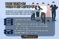 부천도시공사, 주민참여예산 제안사업 5월까지 공모