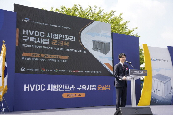 ‘HVDC 시험인프라 구축사업 준공식’에서 김남균 한국전기연구원장이 환영사를 갖는 모습. 사진=한국전기연구원 제공