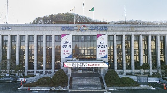 김포시청 전경. 사진=김포시 제공