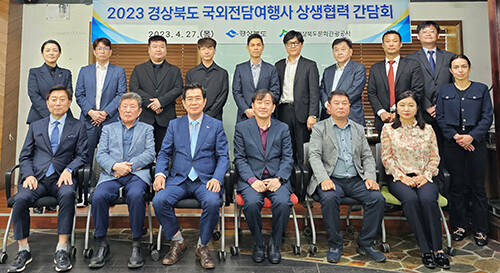 김성조 경북문화관광공사 사장(앞줄 왼쪽 세번째)이 2023경북국외전담여행사 대표들과 함께 기념촬영을 하고 있다. 사진=경북문화관광공사 제공