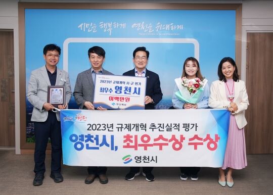 최기문(가운데) 영천시장과 관계자들이 경북도 규제개혁 추진실적 평가 최우수상 수상 기념촬영을 하고 있다. 사진=영천시 제공