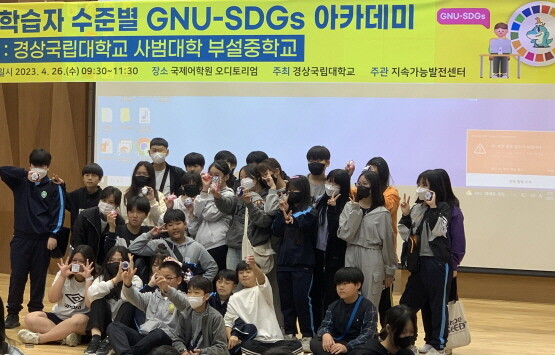 ‘학습요구자 수준별 GNU-SDGs 아카데미’ 진행 장면. 사진=경상국립대 제공