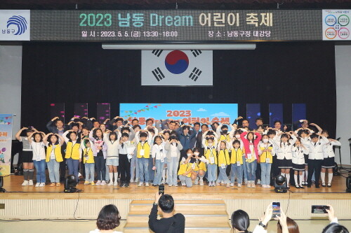 남동구는 지난 5일 어린이날을 기념해 구청 2층 대강당에서 ‘2023 남동 Dream 어린이 축제’를 개최했다. 사진=남동구 제공