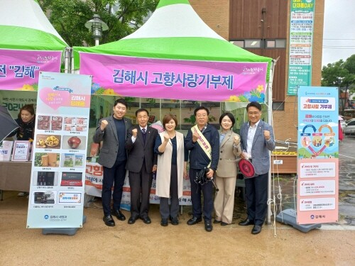 ‘고향사랑기부제’ 홍보 활동 장면. 사진=김해시 제공