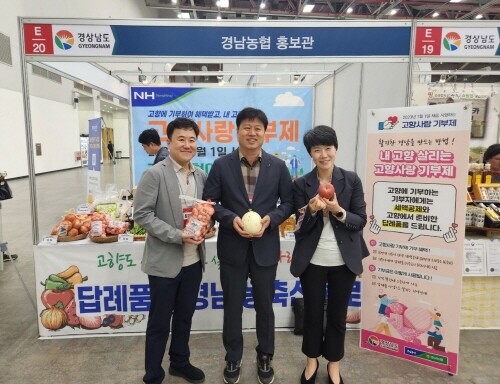 ‘2023 대한민국 대표 특산물 직거래박람회’ 참가 장면. 사진=경남농협 제공