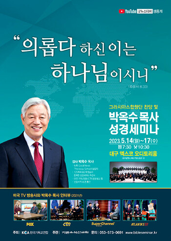 2023대구대전도집회포스터. 사진=한국기독교연합 제공
