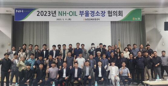 NH-OIL 부울경주유소장 업무협의회 기념촬영 장면. 사진=경남농협