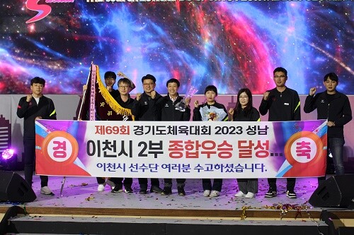 이천시 '제 69회 경기도체육대회' 2부 종합우승. 사진=이천시청 제공