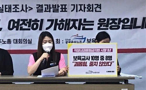 2020년 공공운수노조 보육지부가 '보육교사 노동실태조사'를 발표하는 모습. 사진=공공운수노조 제공