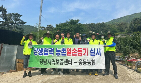 농촌일손돕기 실시 후 가진 기념촬영 모습. 사진=경남농협 제공