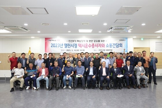 이동환 고양특례시장이 택시운수종사자와 소통간담회를 가진 뒤 기념촬영하고 있다. 사진=고양시 제공
