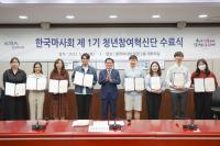 한국마사회, ‘청년참여혁신단’ 1기 수료식 진행 