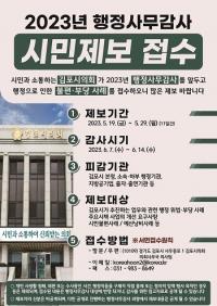 김포시의회, 내달 행정사무감사 앞서 시민제보 접수