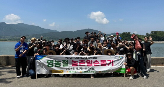 부산외국어대학교와 함께하는 영농철 농촌일손돕기 기념촬영 장면. 사진=경남농협 제공