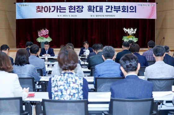 이동환 고양특례시장이 24일 '찾아가는 현장 간부회의'를 주재하고 있다. 사진=고양시 제공