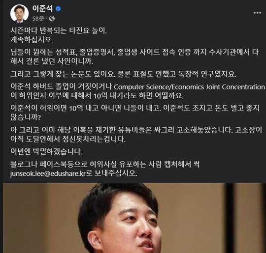 이준석 전 국민의힘 대표의 하버드대 졸업 사실을 의심하는 사람들을 고소했다고 밝혔다. 사진=이준석 전 대표 페이스북 갈무리