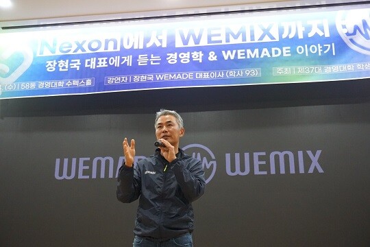 장현국 위메이드 대표가 지난 5월 24일 서울대학교에서 특강을 하고 있다. 사진=위메이드 제공