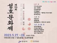 안산시, '제26회 성호문화제' 27~28일 개최...이민근 "내실 있게 추진"