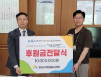 렛츠런파크 부산경남, 유기동물 복지증진 1천만원 기부