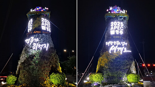 APEC 정상회의 조형물(야간). 사진=경주시 제공