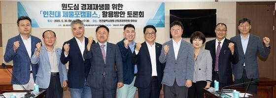 심재돈 국민의힘 동구미추홀구갑 당협위원장이 인천대 제물포캠퍼스 활용방안 토론회에서 '원도심 신경제 거점'을 주제로 발제한 뒤 토론회 참석자들과 기념촬영하고 있다. 사진=인천시의회 제공