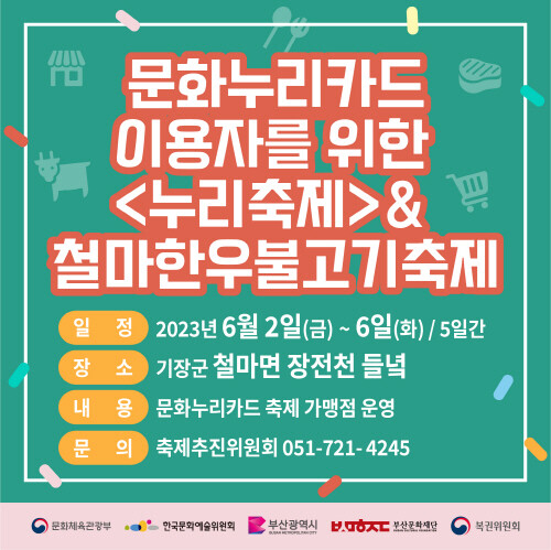 누리축제&amp;철마한우불고기축제 카드뉴스. 사진=기장군 제공