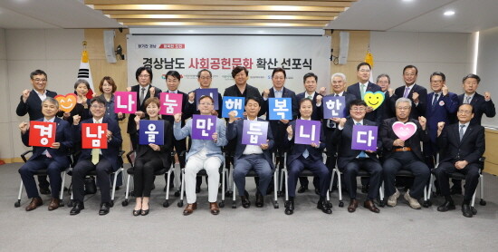 사회공헌문화확산 선포식 장면. 사진=경남도 제공