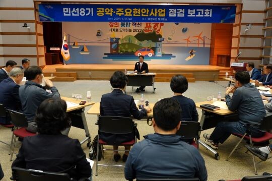 김남일 포항부시장이 민선 8기 공약 및 현안 사업 점검 보고회를 주재하고 있다. 사진=포항시 제공