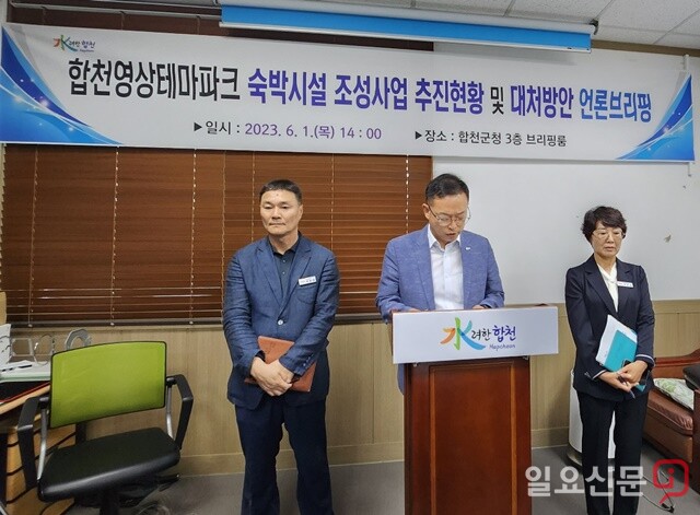 합천군은 영상테마파크 시행사의 사기행각을 중대사안으로 여기고 군민들에게 상세히 설명하고 있다. 사진=정민규 기자