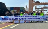 평택항 중국 ‘태창·난통항’ 컨테이너 신규항로 개설