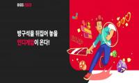 서울특별시-SBA, ‘2023 방구석인디게임쇼’ 개최로 인디게임 지원사격 