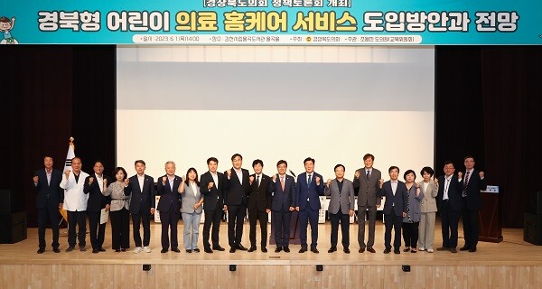 지난 1일 김천시립율곡도서관에서 '경북 중소도시 어린이 의료서비스 개선을 위한 정책토론회'가 열린 가운데 주요 내빈들이 기념촬영을 하고 있다. 사진=경북도의회 제공