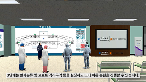 '메타버스 신종감염병 플랫폼 활용 교육' 사진은 3단계도상훈련. 사진=경북도 제공