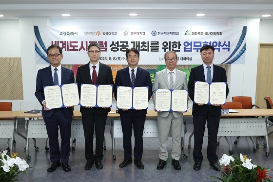 이동환 고양특례시장이 8일 세계도시포럼 성공 개최를 위한 업무협약을 체결한 후 기념촬영하고 있다. 사진=고양시 제공
