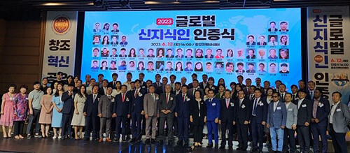 지난 12일 대구 북구 중앙컨벤션센터에서 열린 '2023 글로벌 신지식인 인증식'. 사진=남경원 기자