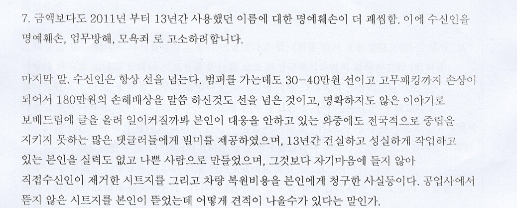 A 씨가 180만 원을 청구하자 받아들일 수 없다고 한 박 씨. 이후 A 씨가 커뮤니티에 글 올리자 박 씨가 고소 등을 하겠다며 내용증명을 보냈다. 사진=A 씨 제공