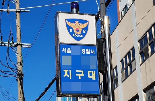 서울의 한 지구대 모습으로 기사의 특정 내용과 관련없음. 사진=연합뉴스